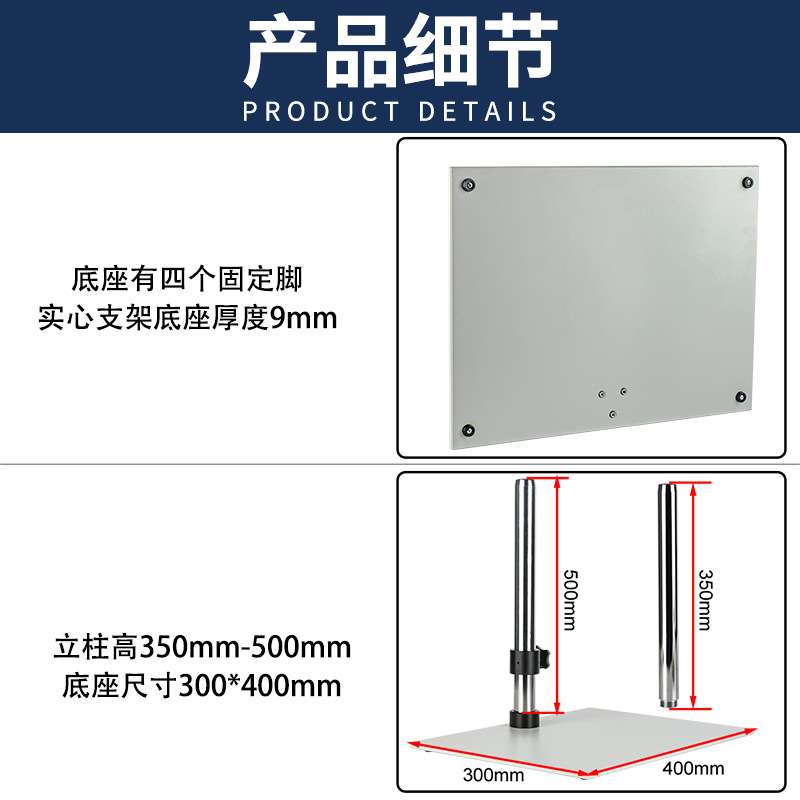 400*300mm大平台显微镜底座支架 高350mm立柱 32mm直径大尺寸