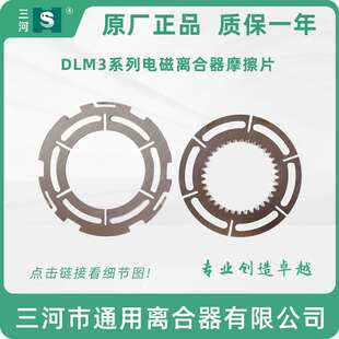 沈阳中捷镗床TPX6111B TPX619B 电磁离合器 DLM3-5A 机床数控配件