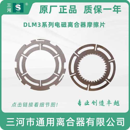 沈阳中捷镗床TPX6111B TPX619B 电磁离合器 DLM3-5A 机床数控配件