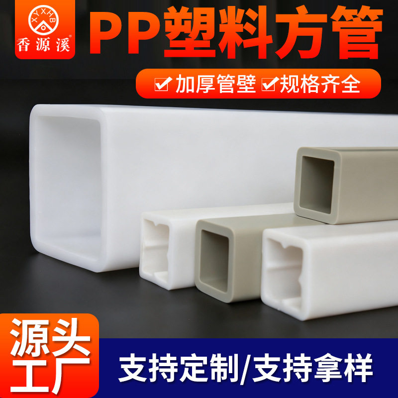 pp塑料方管方通方钢加厚管材空心耐酸碱雨水塑料长管耐高温塑胶管