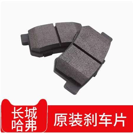 长城哈弗H1M4M2炫丽酷熊腾翼C30C50精灵汽车原装前后刹车片皮专用