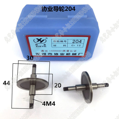 204协业导轮30*44双线切割协业导轮204协业019a导轮30元/对