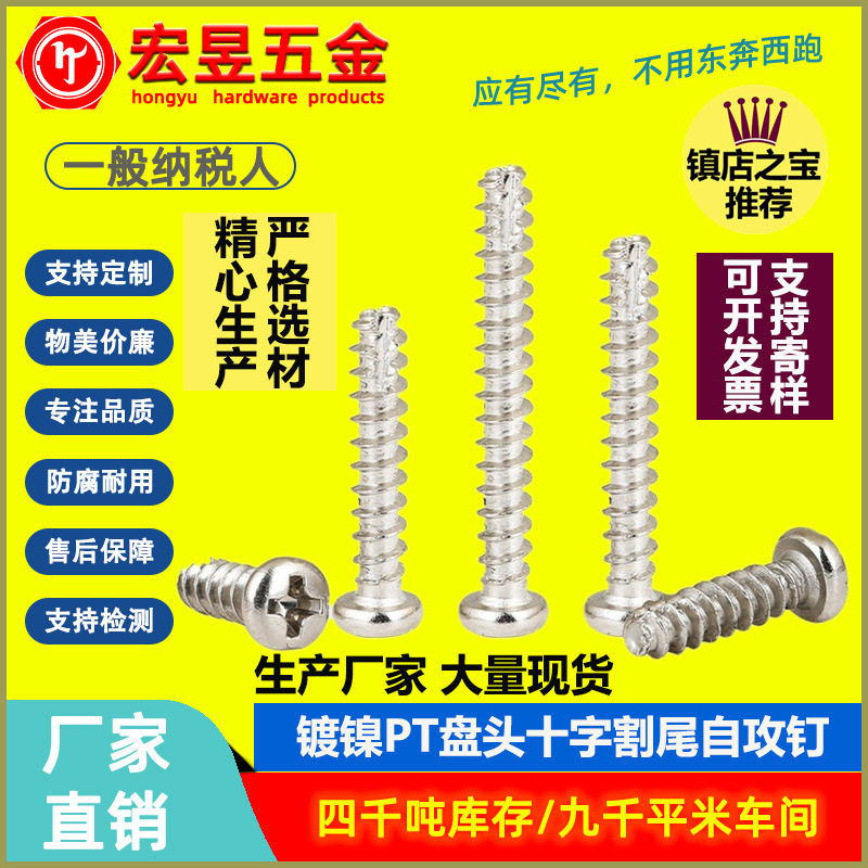 PT镀镍加硬螺丝十字圆头割尾自攻螺丝镀黑盘头割尾螺丝M3|M3.5|M4
