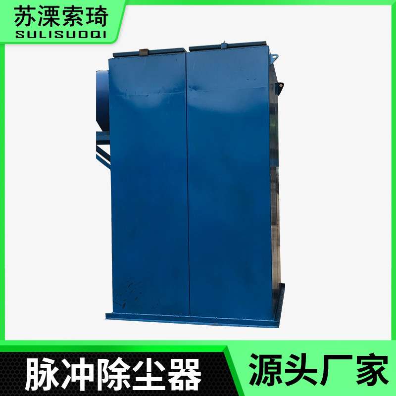 索琦厂家直销 脉冲布袋除尘器 工业车间粉尘过滤不锈钢脉冲除尘器