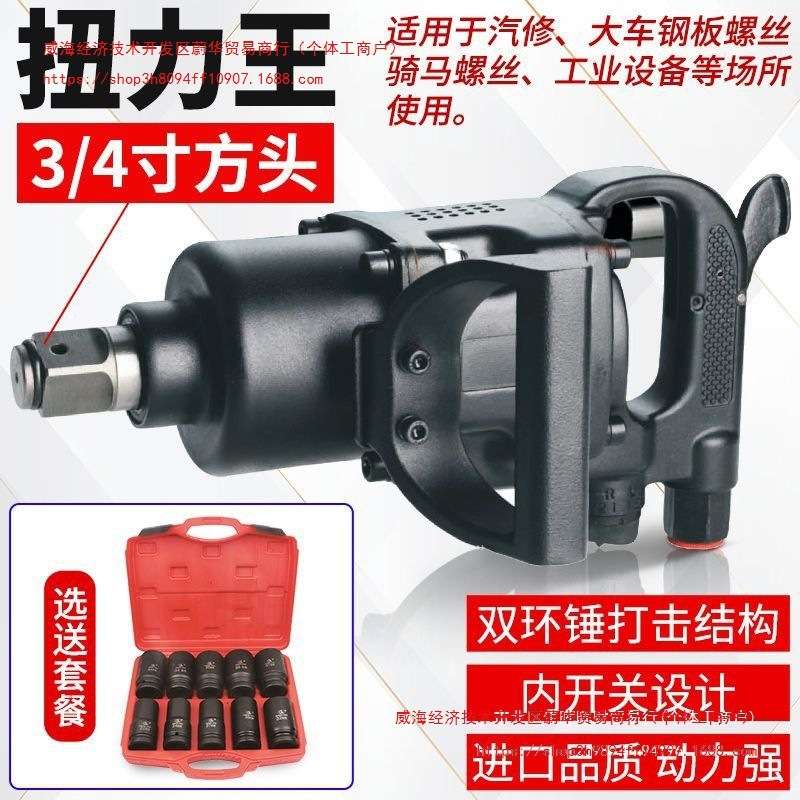 大扭力风炮气动工具大扭力重型汽修骑马风暴机扳手1寸3/4中型风炮