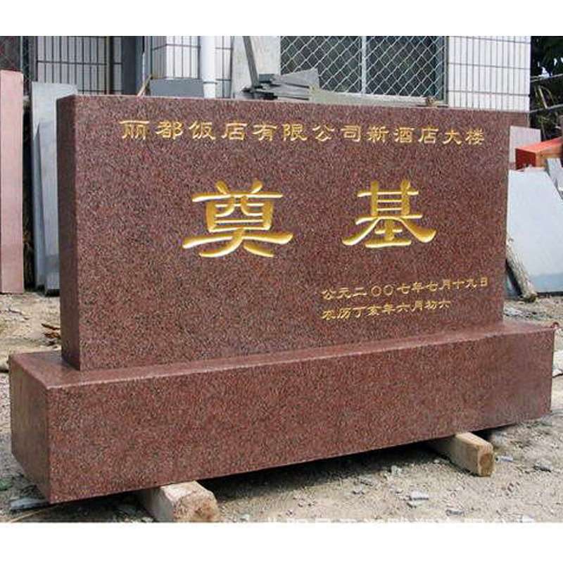 奠基石开工仪式工地石碑刻字石花岗岩青石汉白玉功德碑石雕摆件