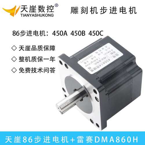 86AYG250H步进电机DMA860H450A3um雕刻机配件14MM机械