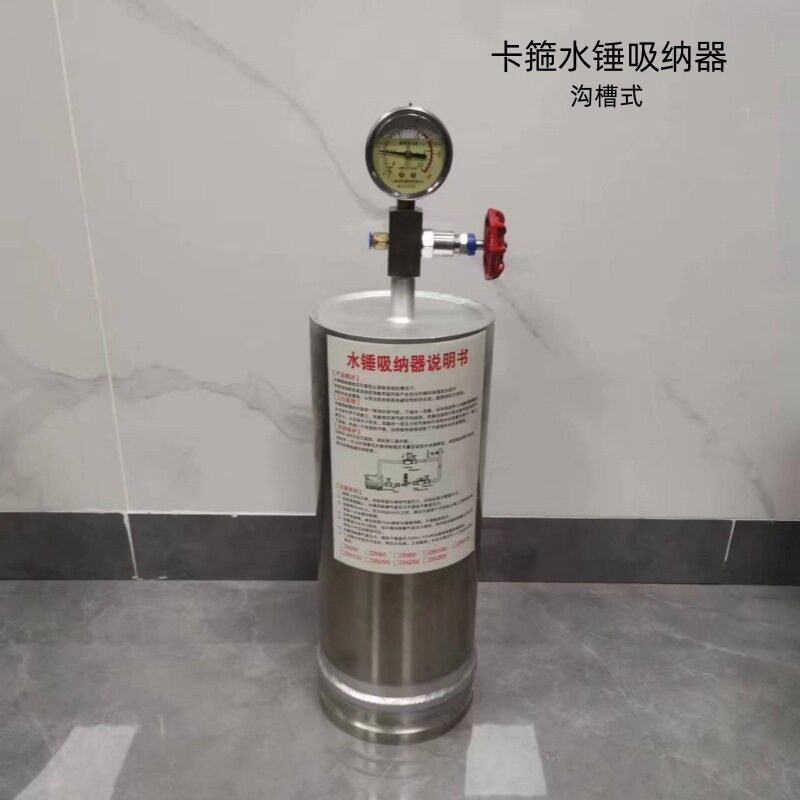 沟槽式不锈钢水锤吸纳器9000X-1.6卡箍水锤消除吸纳器DN50-DN200