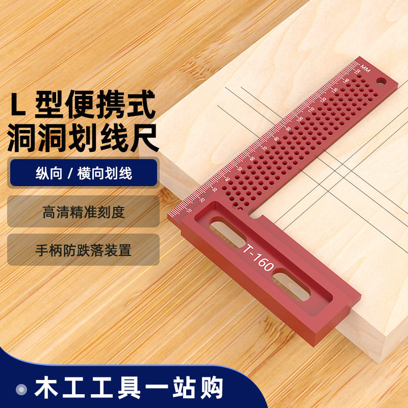 木工划线尺画线尺直角尺L型尺夹子木工尺洞洞尺量具
