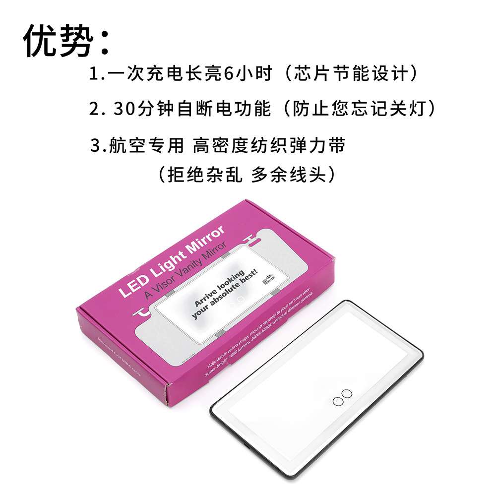 车用LED化妆镜遮阳板带灯化妆镜 三色调光护眼便携 车载化妆镜