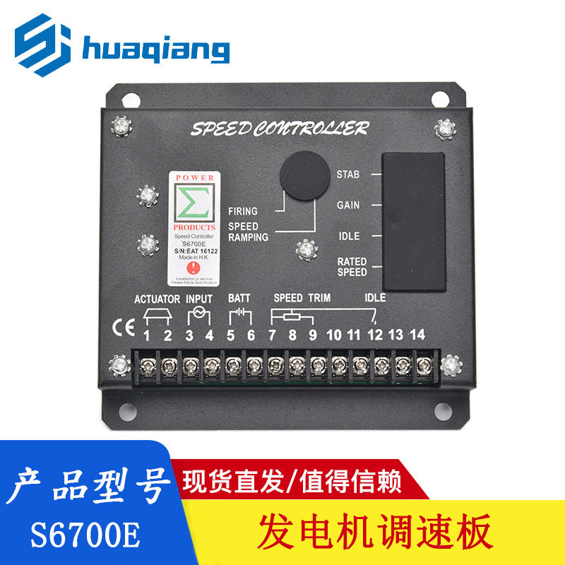SEGMA西格玛S6700E康明斯发动机调速器柴油发电机组电子调速板