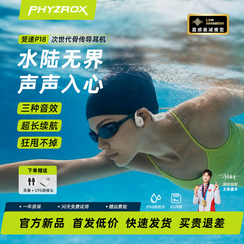 泳冠代言斐速P18骨传导游泳耳机