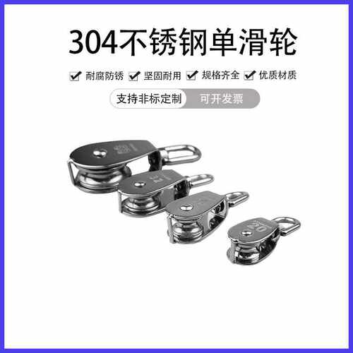 304不锈钢滑轮大棚滑轮起重滑轮定滑轮钢丝绳滑轮 双滑轮