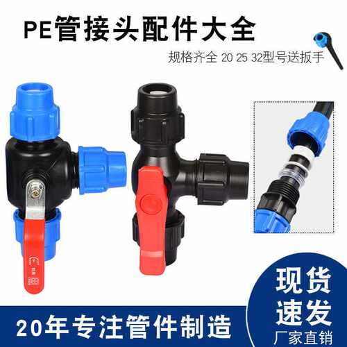 pe管三通分水阀门带开关球阀快接管件快速活接头水管接头配件大全