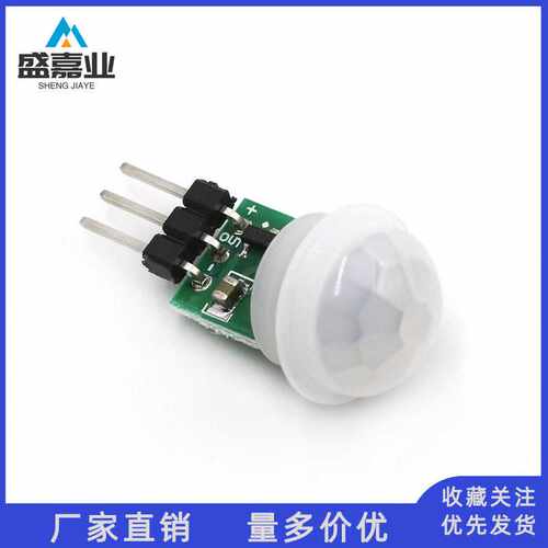 HC-SR312微型人体感应模块 热释电传感器 红外开关模块AM312 312