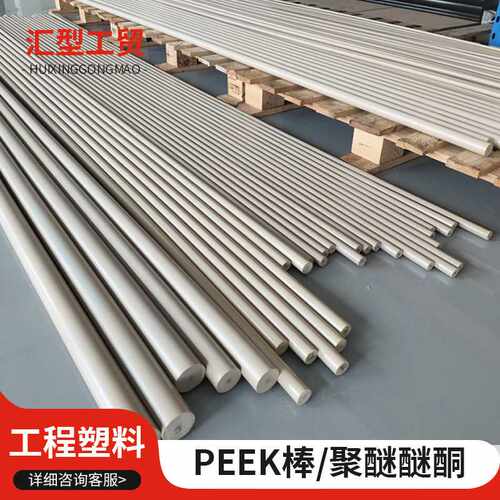 恩欣格PEEK棒材德国工程塑料本色聚醚醚酮PEEK棒固体