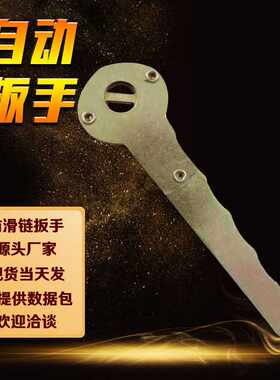 扳手汽车防滑链配件自动扳手双田半自动收紧器两链无圆环田型扳手