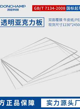 汤臣高透明亚克力板PMMA浇铸有机玻璃板材4mm透明亚克力整板