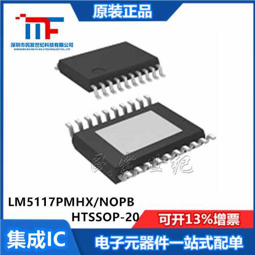 全新原装正品 LM5117PMHX/NOPB  HTSSOP-20 开关控制 切换控制器