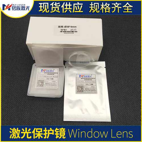 35*4迪能DNE1000瓦700瓦光纤切割机双面高功率蓝膜石英保护镜