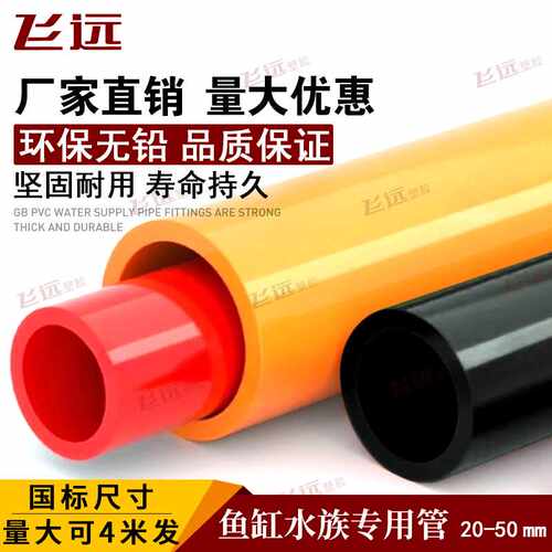 黑色PVC管红橙给水管UPVC硬管管件20 25 32 50mm塑料鱼缸上下水管