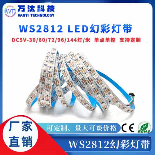 ws2812灯带led灯条5v5050rgb灯带跑马流水防水可编程幻彩灯带
