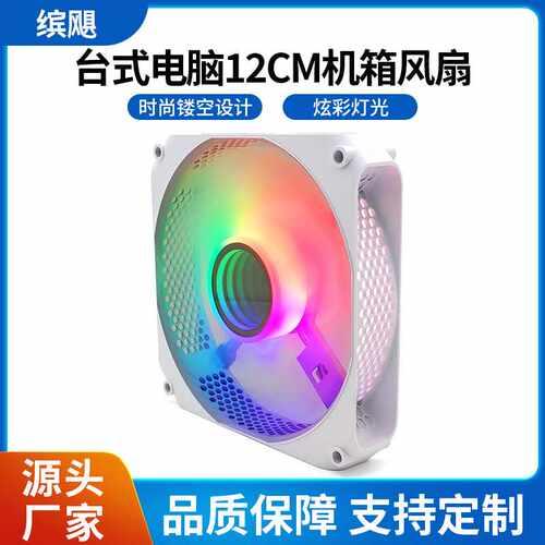台式电脑机箱风扇12CM 大4P 12025 酷彩灯 无限空间 CD纹风叶