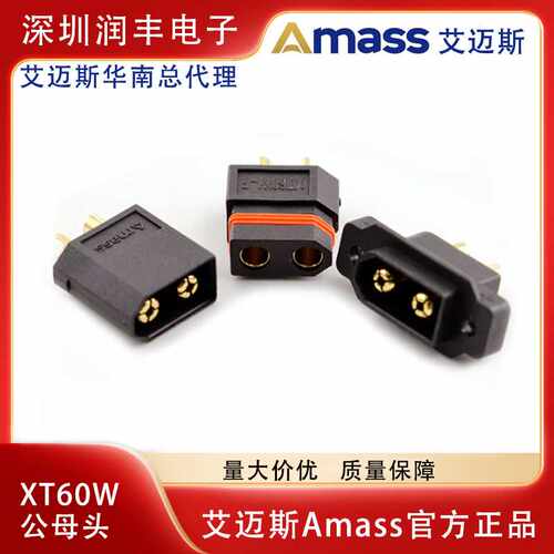 Amass XT60W-F母头防水款XT60W-M航模插头XT60EW-M 黑色固定螺孔