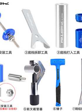 RISK碗组压入工具 山地公路自行车44mm碗组安装工具 压入中轴工具