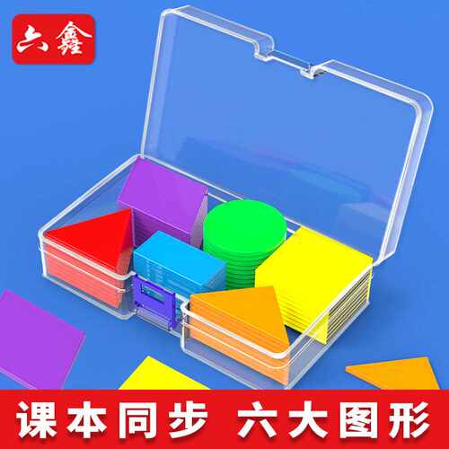 4cm计数片几何图形片圆正长方形三角形小学数学认识平面图形教具