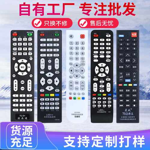 适用4k王牌佳电杂牌机万能通用LED网络液晶电视TV遥控器王牌e代天