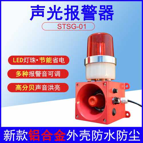 STSG-01声光一体报警器TBJ-100语音行车天车报警器TBJ-150TGSG-01