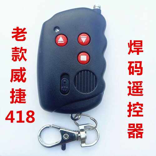 威捷道闸遥控器 PCX418电动门伸缩门遥控器 PC-T25A