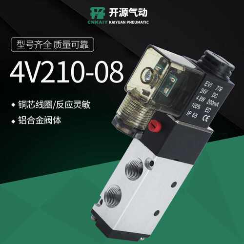 二位五通电磁阀4v210-08B4V310-10A4V410-15 DC24/AC220V
