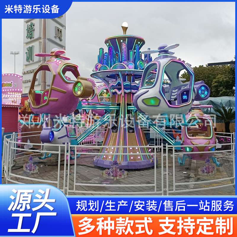 广场游乐设备天空之城自控飞机游乐场旋转升降飞机儿童游乐设施