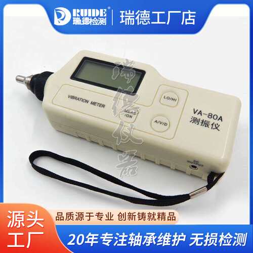 瑞德便携式测振仪M01BM213分体测震仪BZ-8701A/VA-80A吸磁式