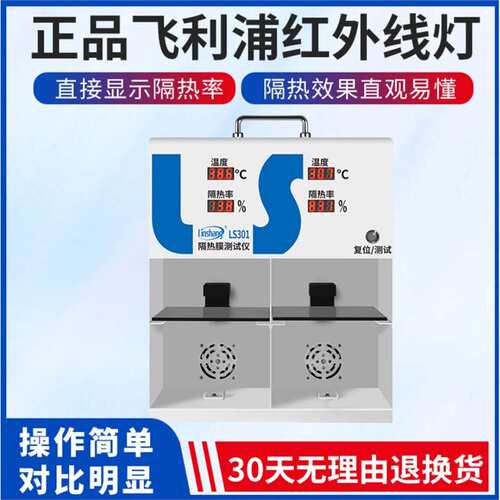 LS301隔热膜仪 太阳膜隔热率 节能玻璃隔热率的温度箱