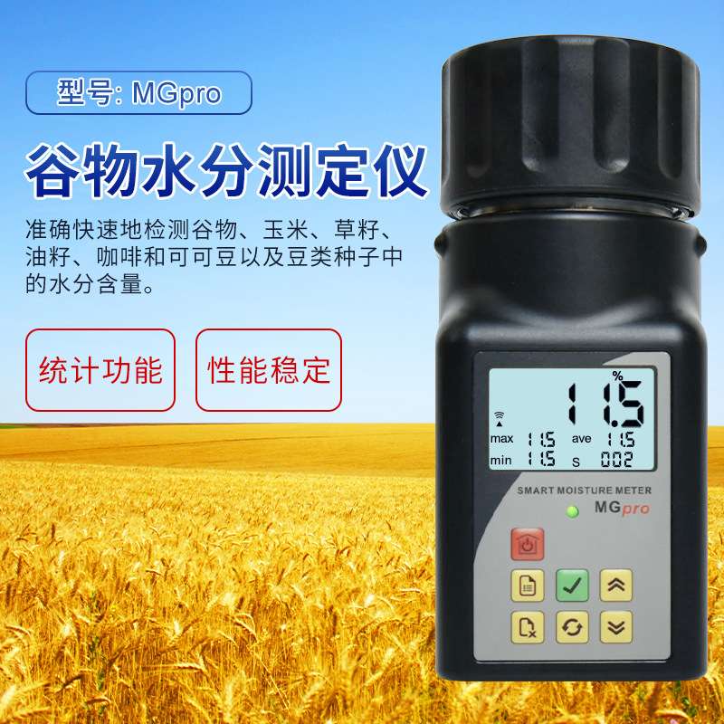 大米小麦玉米大豆水分测定仪杯式水分测定仪可存储240组数据MGpro