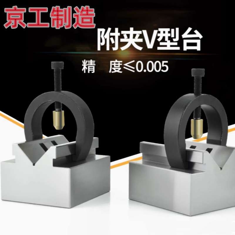 PV100固定块夹具磨床配件加工中心校正心轴63X70X46附夹V型台架