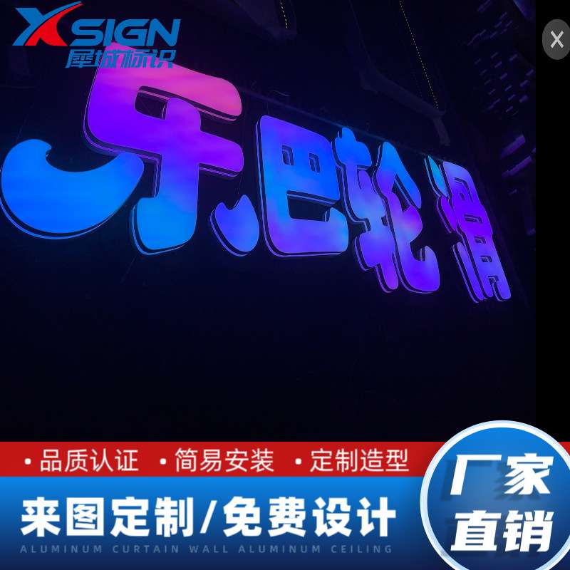 户外幻彩发光字招牌门头led七彩动 态广告字3D幻彩深渊发光直销