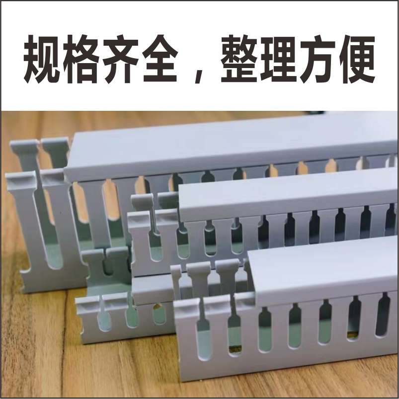 PVC线槽配电柜电气箱工业行线槽明装塑料阻燃电线开口布线走线槽