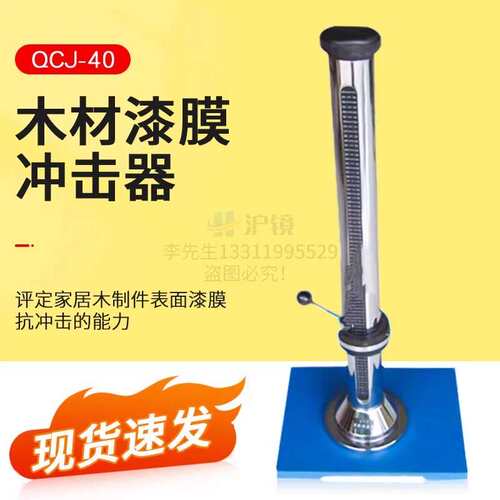 铠工QCJ-40木材漆膜冲击器家具油漆清漆涂层GB/T4893冲击试验机