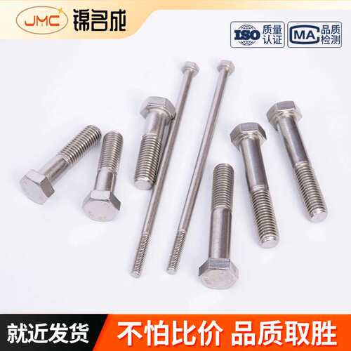 304不锈钢 DIN931粗杆半牙外六角螺栓 M24    M27   M30 全系