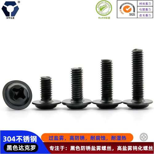 PWM4x6→4x16黑色防锈圆头带垫螺丝304不锈钢高盐雾达克罗DIN967