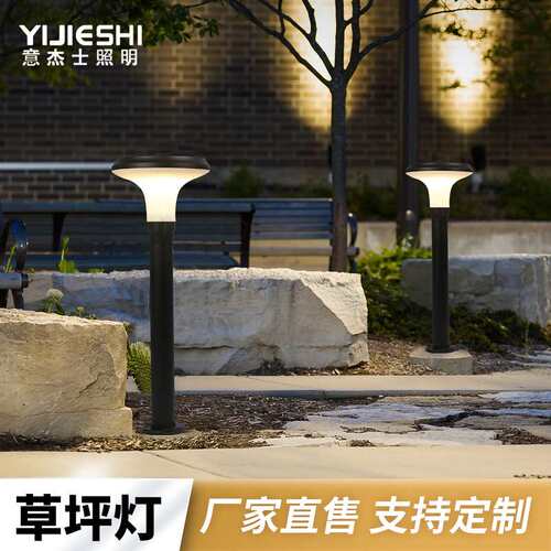 意杰士新款太阳能户外免布线防水铝制花园别墅庭院草坪灯现货