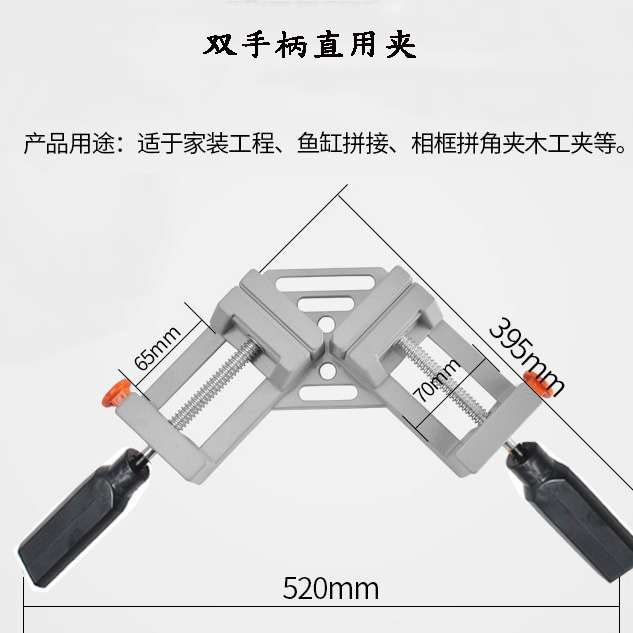 工厂直供双手柄90度直角夹 快速型角度夹 木工夹具 合金材质 平口