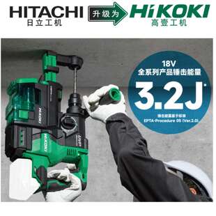 HiKOKI高壹工机3.2j大功率无刷充电式电动锤钻集尘电锤DH1826DA