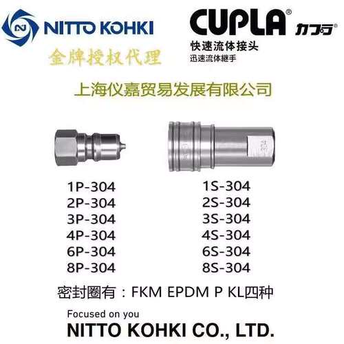 NITTO KOHKI日东工器半导体电解研磨快速接头8S-304-EPT