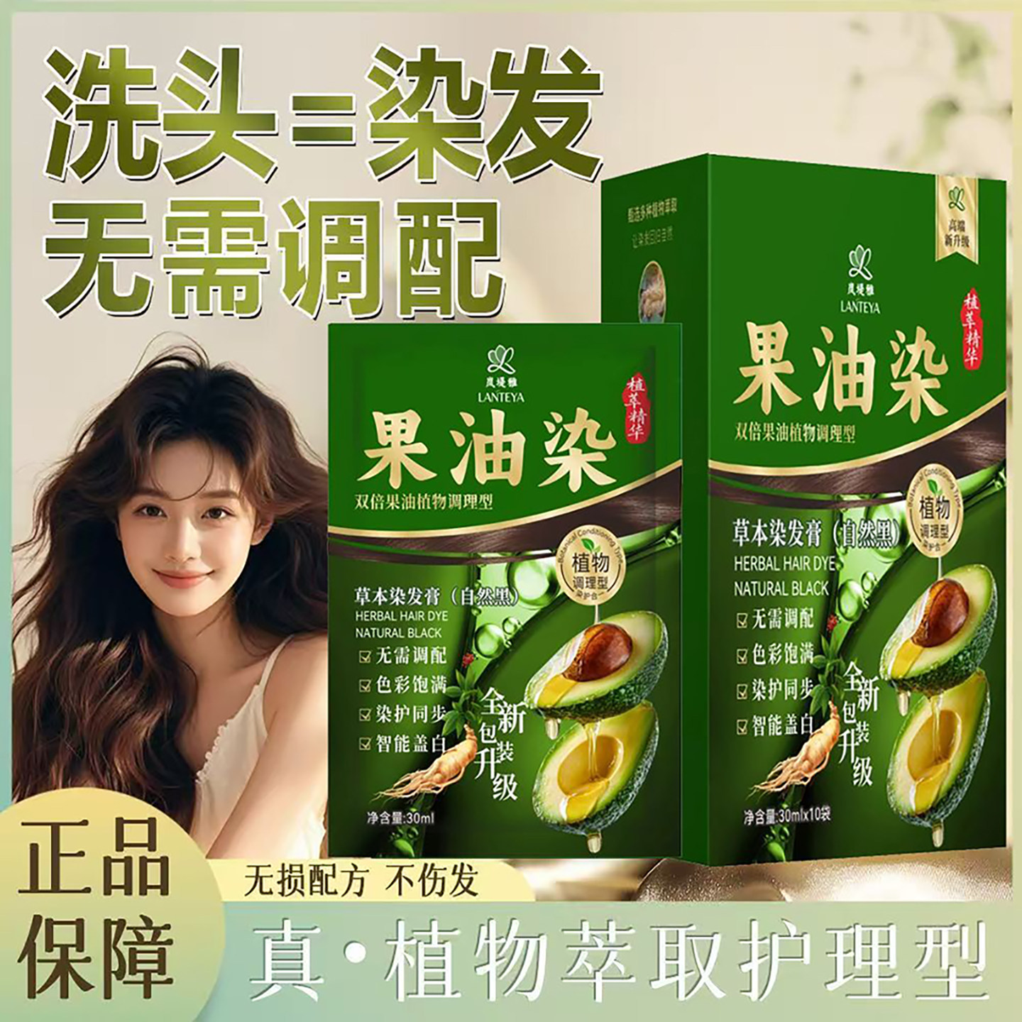 植萃提取果油盖白发洗染膏
