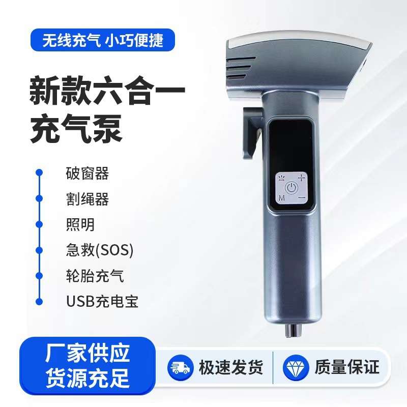 无线车用多功能充气泵 户外智能数显应急照明破窗手机充电打气泵